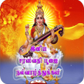 Tamil Saraswathi Pooja Wishes