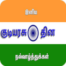 Happy Republic Day Tamil Wishe APK
