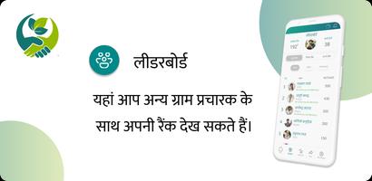 ग्राम प्रचारक تصوير الشاشة 2