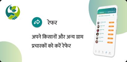 ग्राम प्रचारक تصوير الشاشة 3