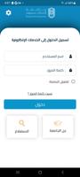 خدمات موظفي جامعة الملك سعود Screenshot 3