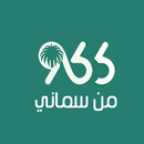 كاشف الارقام السعودية APK