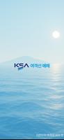 여객선예매 Affiche