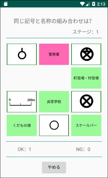 小学生の地図記号 Fur Android Apk Herunterladen