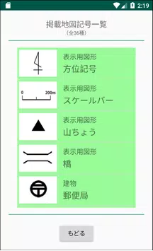 小学生の地図記号 For Android Apk Download