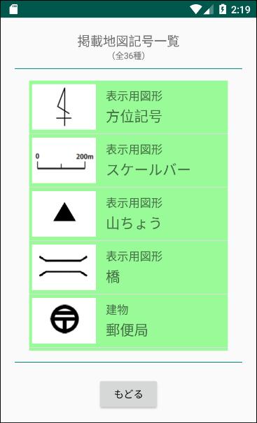 小学生の地図記号 For Android Apk Download