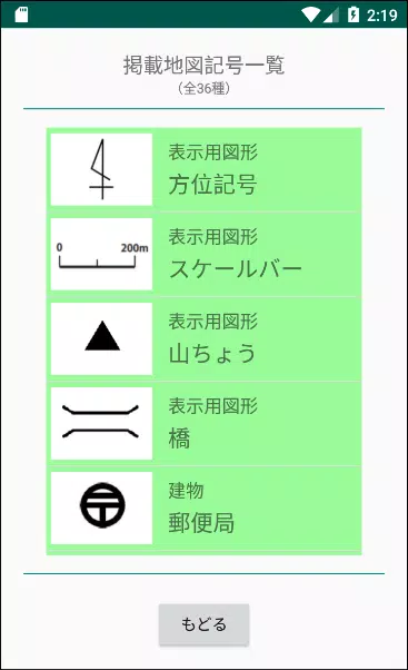 小学生の地図記号 Apk Untuk Unduhan Android