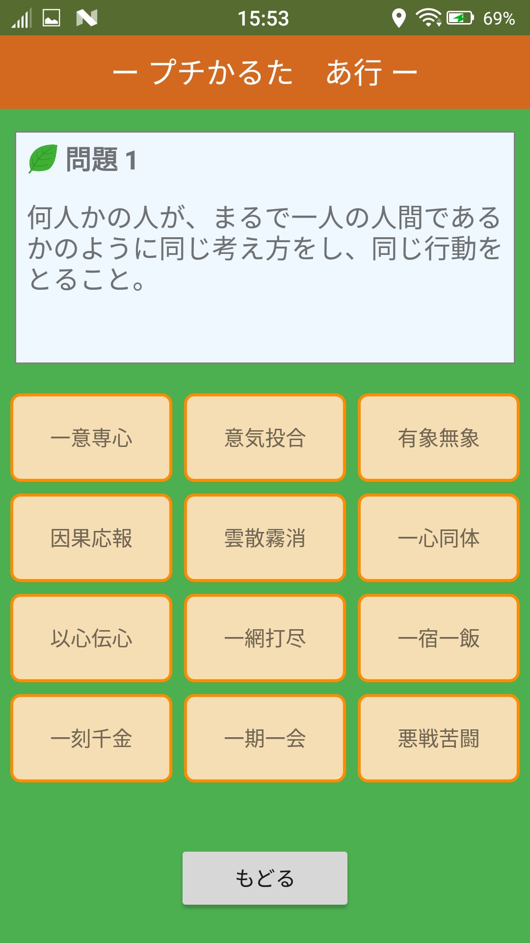 小学生の四字熟語カード For Android Apk Download