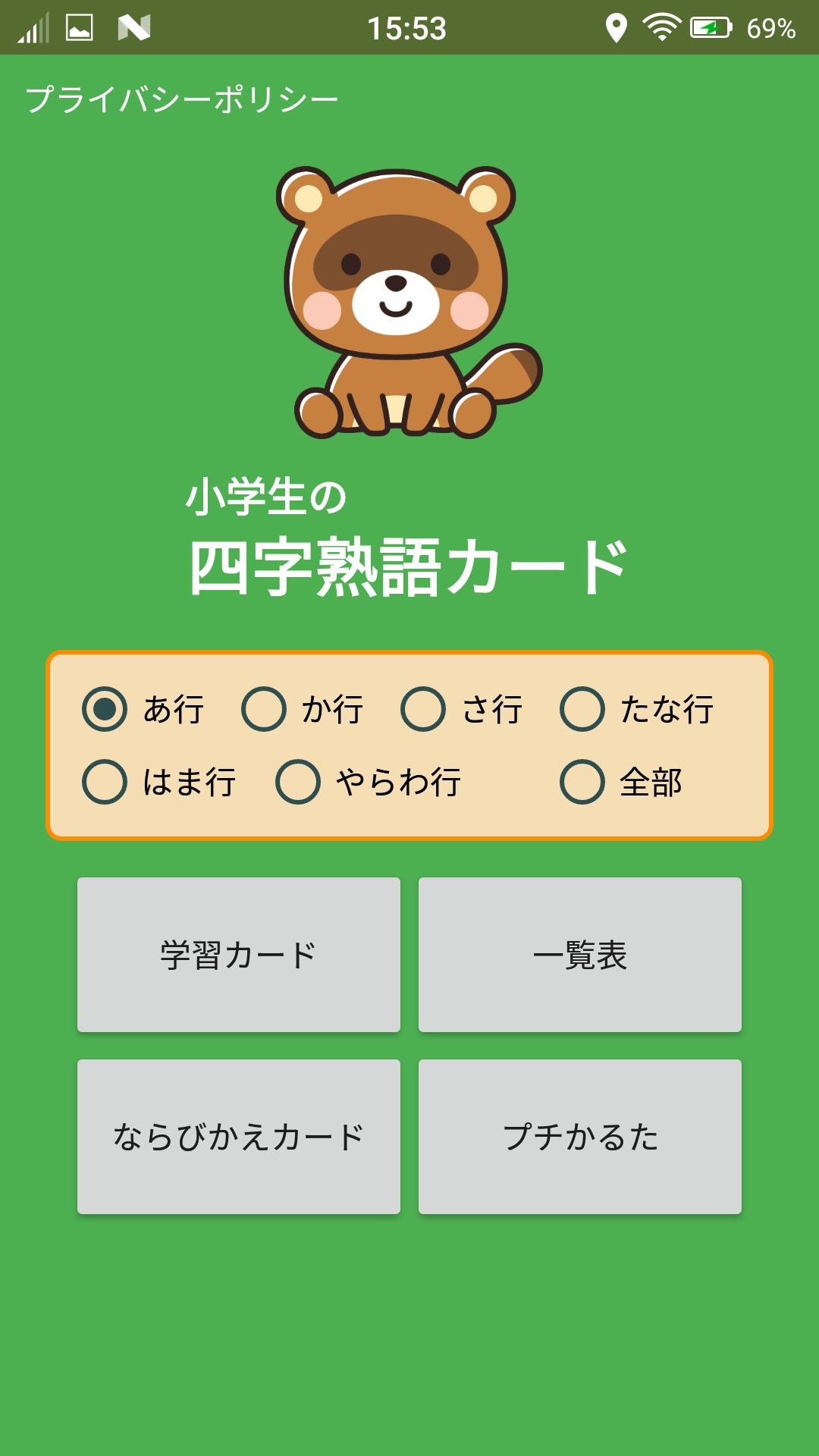 小学生の四字熟語カード For Android Apk Download