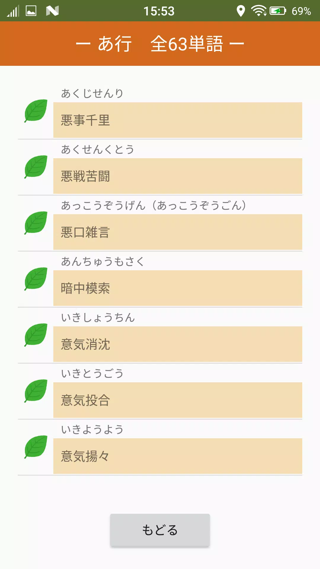 小学生の四字熟語カード For Android Apk Download