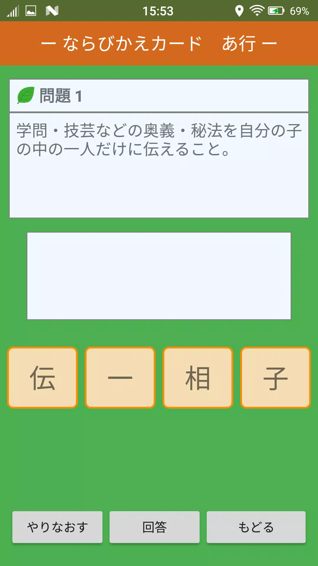 小学生の四字熟語カード For Android Apk Download
