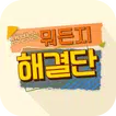 EBS 생방송 뭐든지 해결단