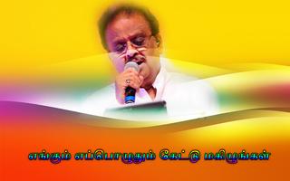 SPB Tamil Hits Songs Offline capture d'écran 2