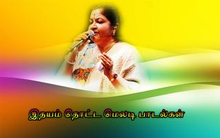 Chithra Melody Hits Songs Offline Affiche