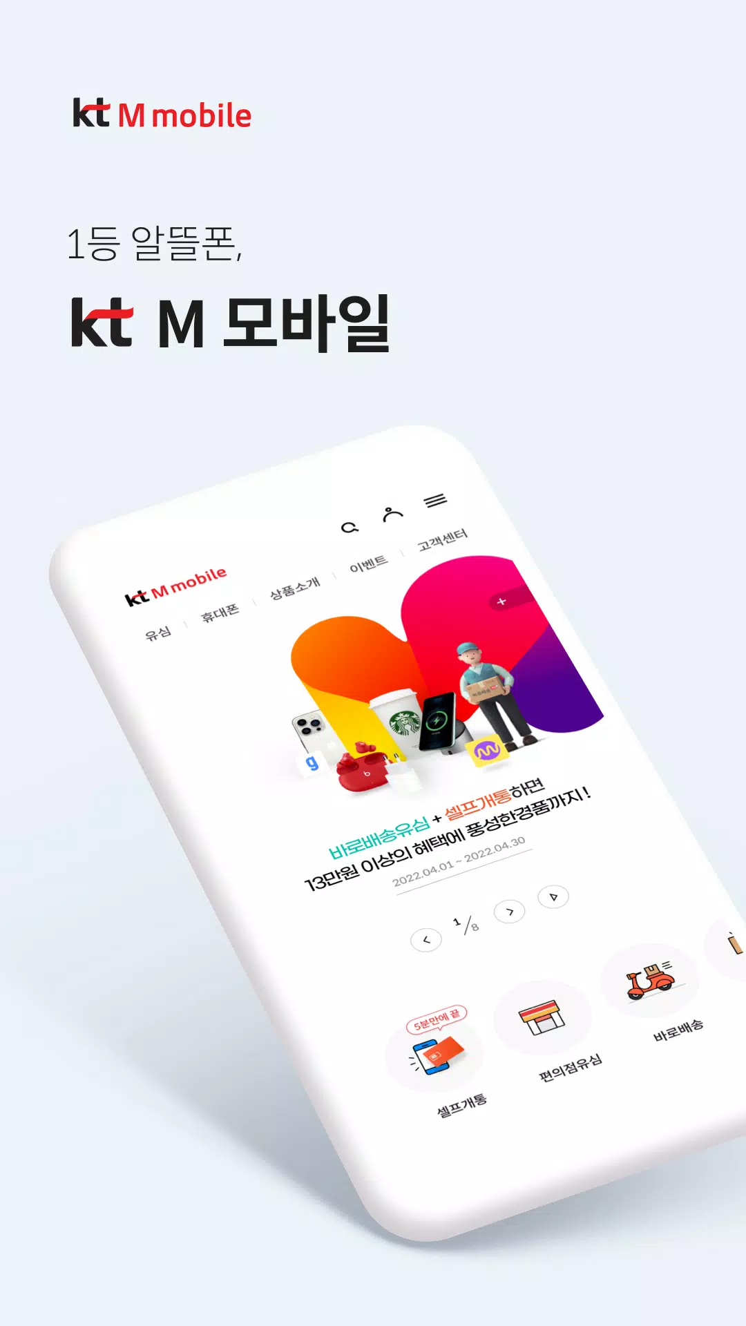 33+ 영상 kt mobile 18 kt M모바일 APK for Android Download