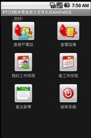 KTCIS國泰電腦整合管理系統Android版 poster