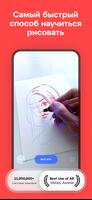 SketchAR: начни рисовать с AR постер