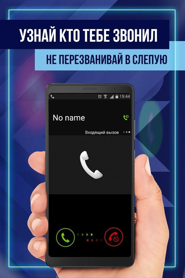 Ктозвонил ру. Кто звонил. Звонить. Кто звонил кто. Кто кому звонит.