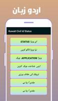 Kuwait Civil Id Status स्क्रीनशॉट 2