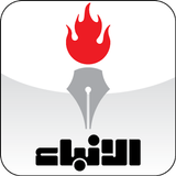 alanba - الأنباء icon