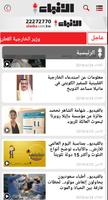 alanba - الأنباء screenshot 1