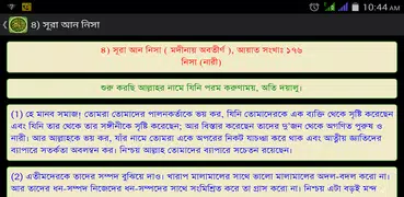 বাংলা কোরআন (Bangla Quran)