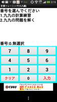 計算トレーニング(九九編) الملصق