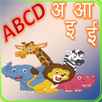 ABCD, Varnamala and Animals So APK