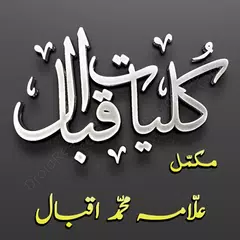 Kulyat e Iqbal Urdu (Complete) APK download
