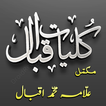 Kulyat e Iqbal Urdu (Complete)