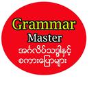 Grammar Master-APK