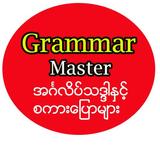 Grammar Master icon