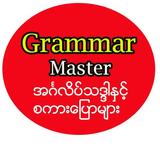 Grammar Master icono