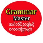 Grammar Master 圖標