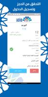 Meta Check-in تصوير الشاشة 1