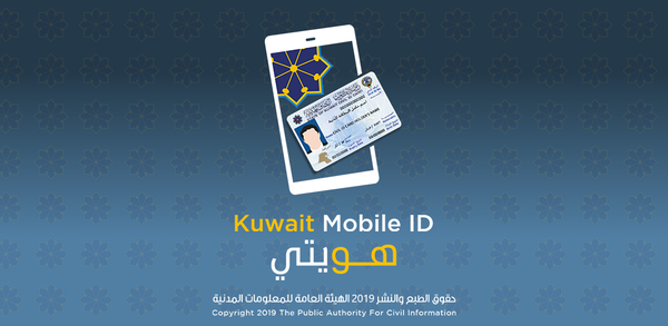 How to Download Kuwait Mobile ID for Android image