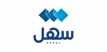 Sahel - سهل