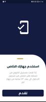 وزارة التربية - تواجد screenshot 1