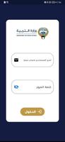 وزارة التربية - تواجد screenshot 2