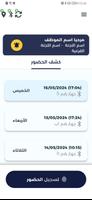 وزارة التربية - تواجد screenshot 3