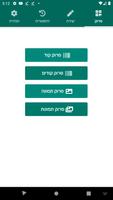 סורק ברקוד ו QR קוד בעברית 海報