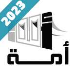 أمــة 2024