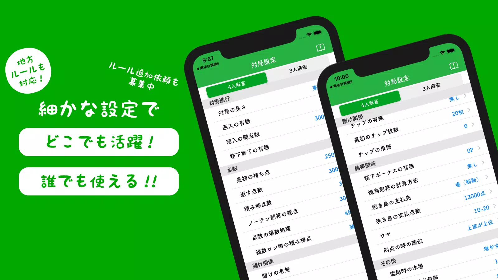 麻雀計算機i 麻雀の点数計算と得点管理 Apk Do Pobrania Na Androida