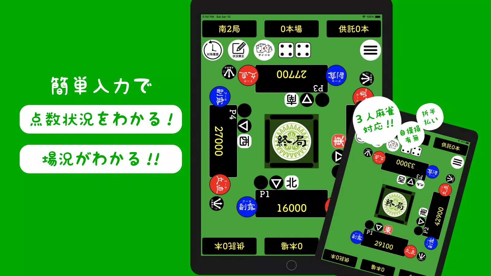 麻雀計算機i 麻雀の点数計算と得点管理 Apk Do Pobrania Na Androida
