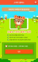 구몬 스마트클래스 Plakat