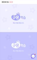 구몬 스마트클래스 Screenshot 1