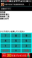 京都市営地下鉄運賃検索(東西線) الملصق