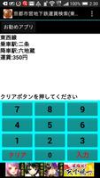 京都市営地下鉄運賃検索(東西線) capture d'écran 1