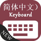 Chinese Keyboard Zeichen