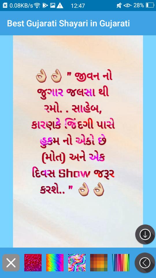 Best Gujarati Shayari In Gujarati For Android Apk Download